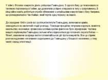 У війні з Японією комуністи діють успішніше Гоміньдана. З одного боку це пояс...