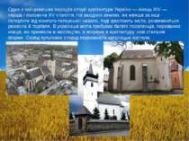 Один з найцікавіших періодів історії архітектури України — кінець XIV — перша...