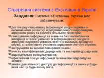Дорадництво України Міжнародні організації з Екстеншн