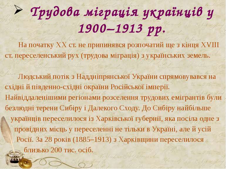 Трудова міграція українців у 1900–1913 рр. На початку ХХ ст. не припинявся ро...