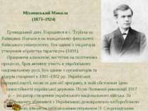 Міхновський Микола (1873–1924) Громадський діяч. Народився в с. Турівка на Ки...