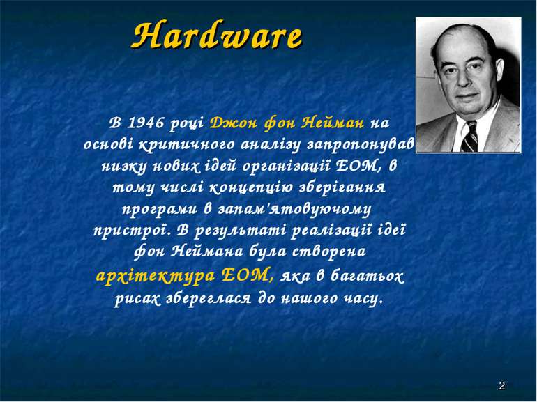 * Hardware В 1946 році Джон фон Нейман на основі критичного аналізу запропону...
