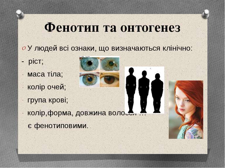 У людей всі ознаки, що визначаються клінічно: - ріст; маса тіла; колір очей; ...