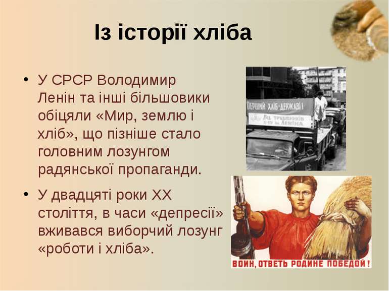 У СРСР Володимир Ленін та інші більшовики обіцяли «Мир, землю і хліб», що піз...