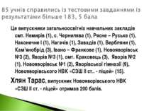 Це випускники загальноосвітніх навчальних закладів смт. Немирів (1), с. Черни...