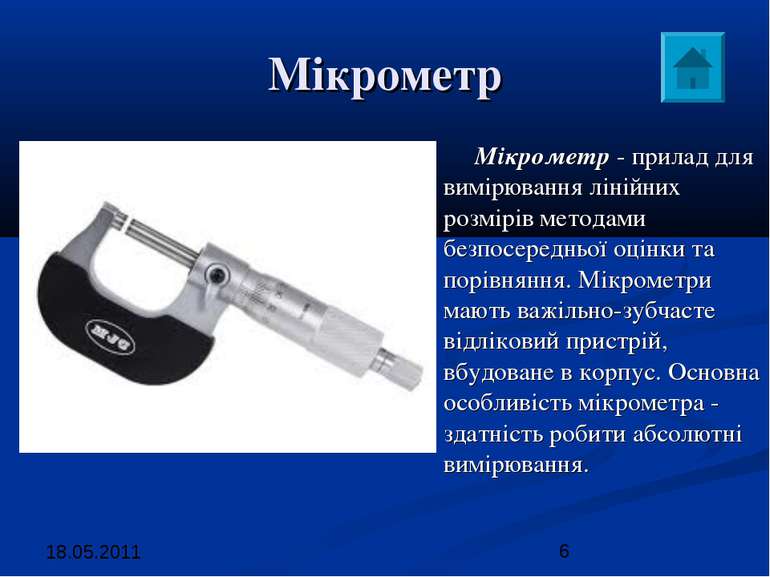 Мікрометр Мікрометр - прилад для вимірювання лінійних розмірів методами безпо...