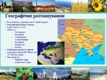 Географічне розташування Розташована у Центрально-Східній Європі Географічний...