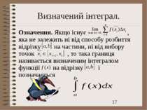 Визначений інтеграл. Означення. Якщо існує , яка не залежить ні від способу р...