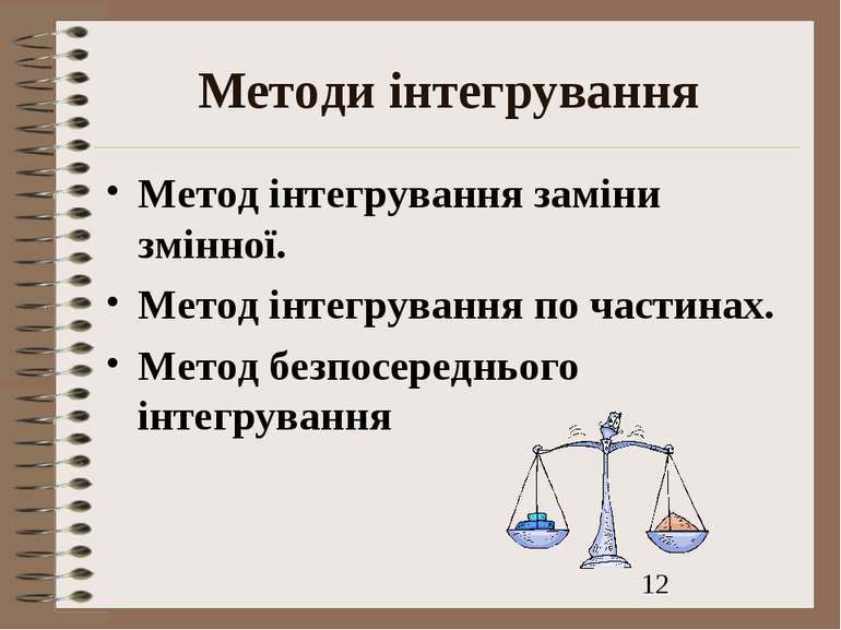 Методи інтегрування Метод інтегрування заміни змінної. Метод інтегрування по ...