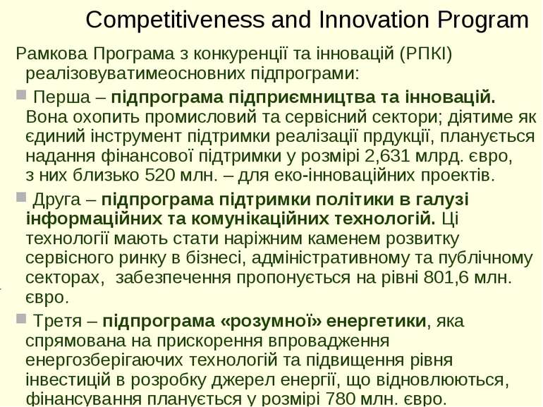 Competitiveness and Innovation Program Рамкова Програма з конкуренції та інно...