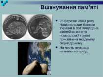26 березня 2003 року Національним банком України в обіг випущена ювілейна мон...