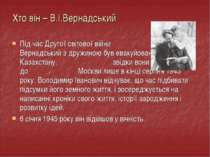 Під час Другої світової війни В.І. Вернадський з дружиною був евакуйований до...