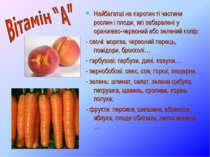 Найбагатші на каротин ті частини рослин і плоди, які забарвлені у оранжево-че...