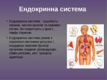 Ендокринна система - сукупність органів, частин органів та окремих клітин, як...