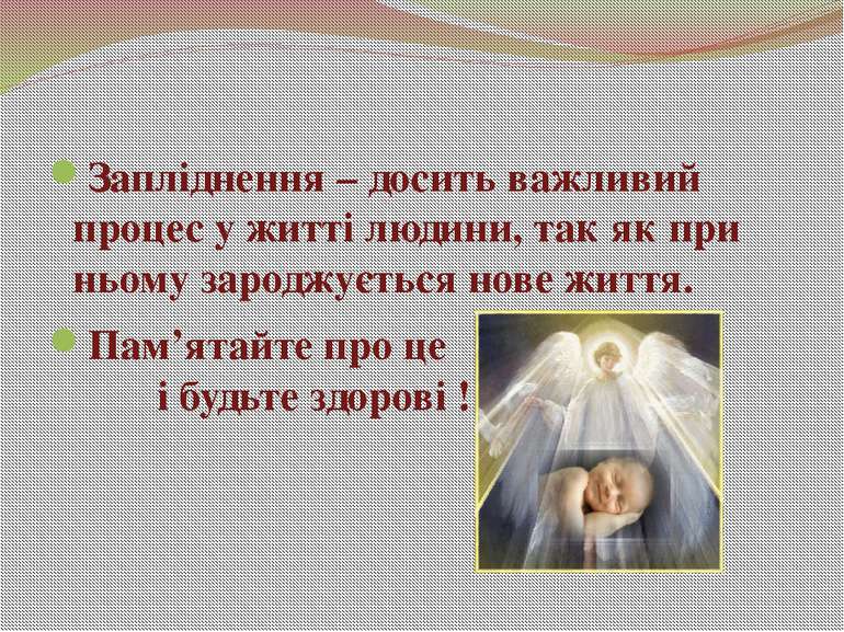 Запліднення – досить важливий процес у житті людини, так як при ньому зароджу...