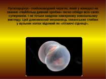 Пугапорцінус- глибоководний черв'як, який у конкурсі на звання «Найбільш дивн...