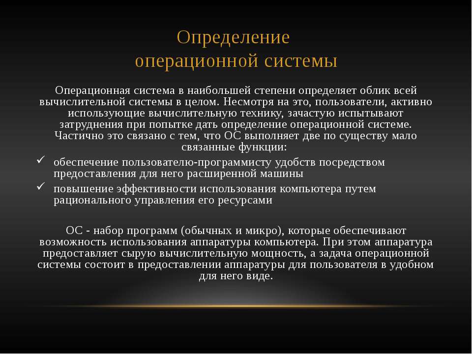 На что влияет операционная система в компьютере