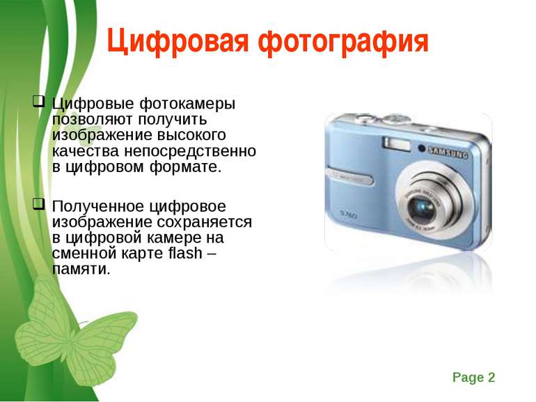 Цифровая фотография Цифровые фотокамеры позволяют получить изображение высоко...