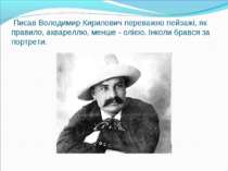 Писав Володимир Кирилович переважно пейзажі, як правило, аквареллю, менше - о...