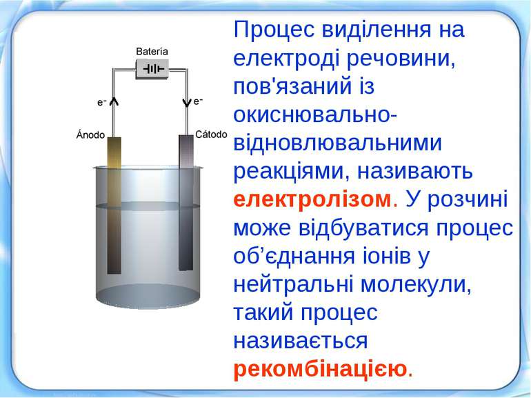 Процес виділення на електроді речовини, пов'язаний із окиснювально-відновлюва...