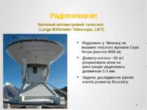 Радіотелескоп Великий міліметровий телескоп (Large Millimeter Telescope, LМT)...