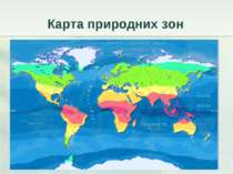 Карта природних зон