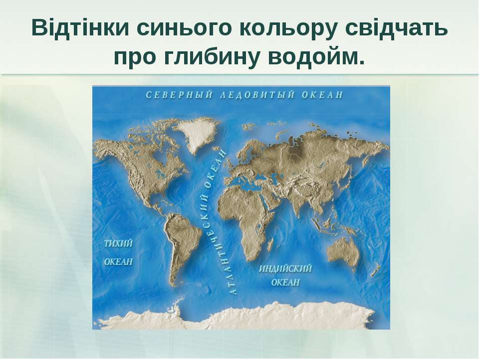 Местоположение океанов. Океаны на карте. Название материков и океанов. Материки и океаны на карте.