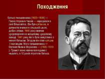 Походження Батько письменника (1823–1898) — Павло Ігорович Чехов — народився ...