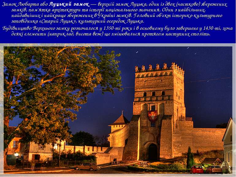 Замок Любарта або Луцький замок — верхній замок Луцька, один із двох (частков...