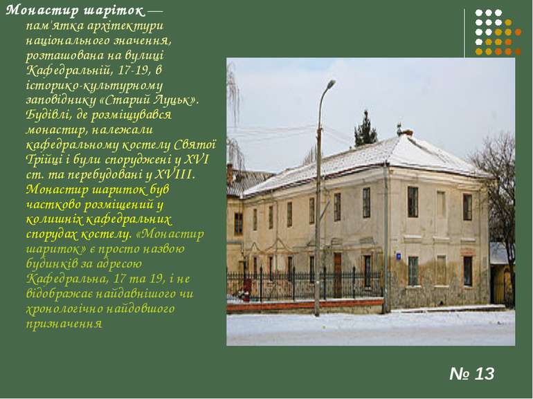 Монастир шаріток — пам'ятка архітектури національного значення, розташована н...
