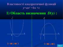 Властивості квадратичної функції у=ах2 +bx +c 1) Область визначення D(y) : y ...