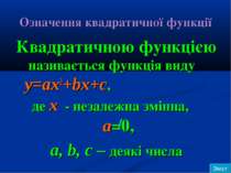 Означення квадратичної функції Квадратичною функцією називається функція виду...