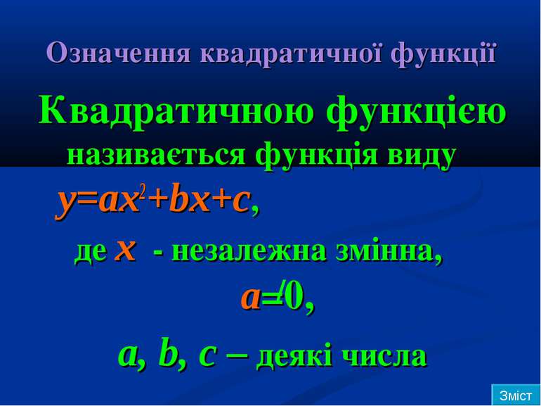Означення квадратичної функції Квадратичною функцією називається функція виду...