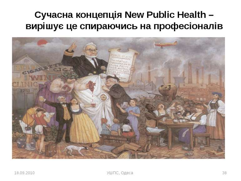 18.09.2010 УШПС, Одеса * Сучасна концепція New Public Health – вирішує це спи...