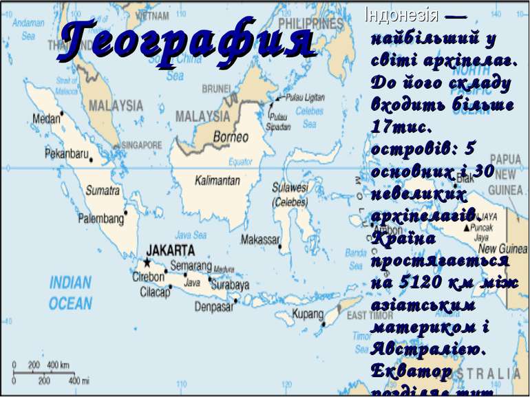 География Індонезія — найбільший у світі архіпелаг. До його складу входить бі...
