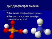 Дигідрофосфат амонію Сіль амонію ортофосфорної кислоти. Безкольорові кристали...