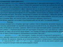 Приватна (спеціальна) теорія відносності Найбільшу популярність Ейнштейну при...