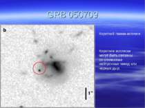 GRB 050709 Короткий гамма-всплеск Короткие всплески могут быть связаны со сли...