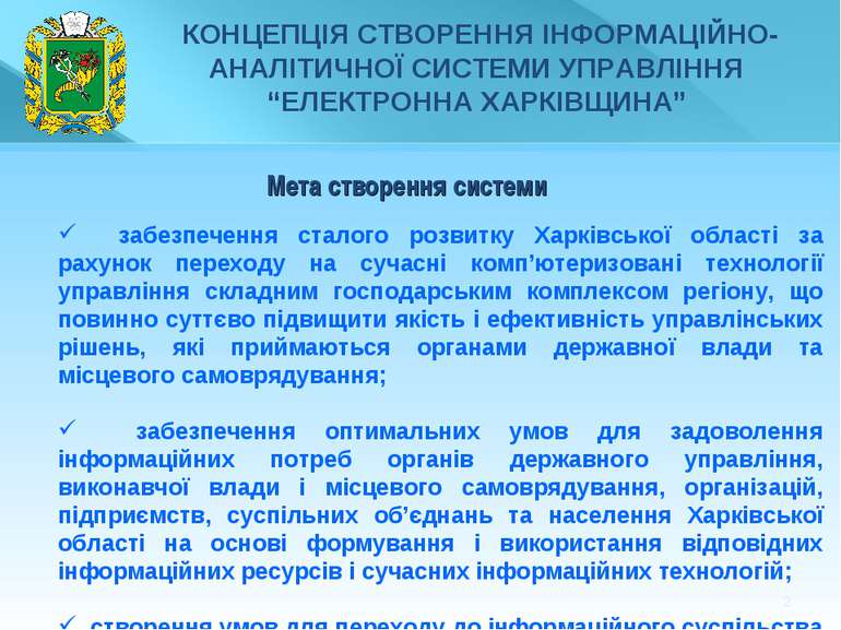 * Мета створення системи забезпечення сталого розвитку Харківської області за...