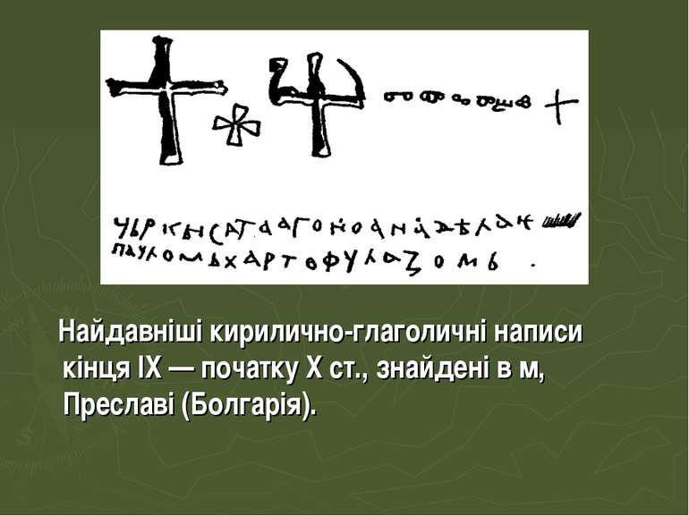 Найдавніші кирилично-глаголичні написи кінця IX — початку X ст., знайдені в м...