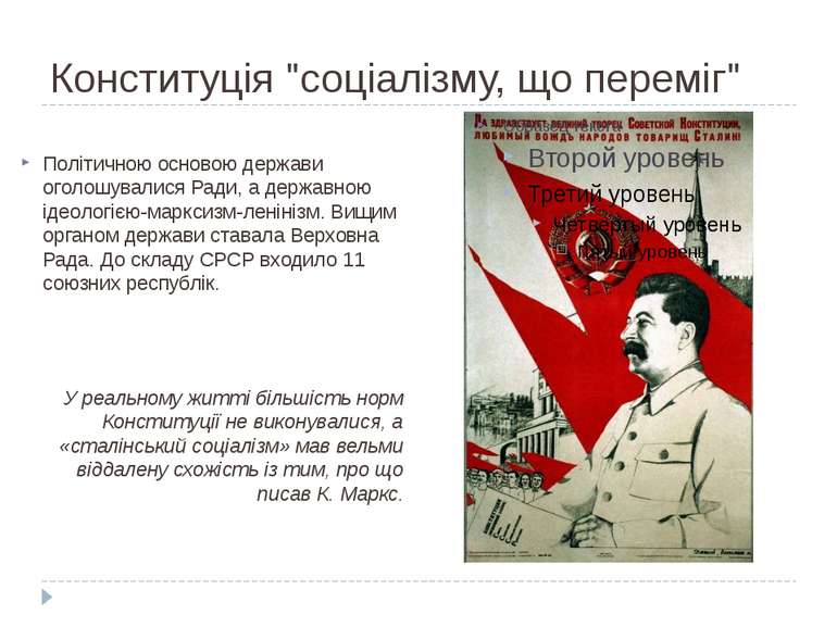 Конституція "соціалізму, що переміг" Політичною основою держави оголошувалися...