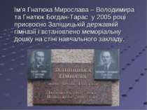 Ім’я Гнатюка Мирослава – Володимира та Гнатюк Богдан-Тарас  у 2005 році присв...
