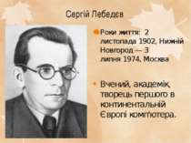 Сергій Лебедєв Роки життя:  2 листопада 1902, Нижній Новгород — 3 липня 1974,...
