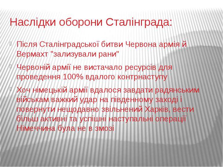 Наслідки оборони Сталінграда: Після Сталінградської битви Червона армія й Вер...