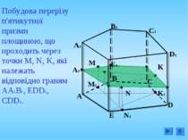 Побудова перерізу п'ятикутної призми площиною, що проходить через точки M, N,...