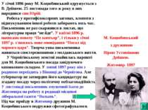 У січні 1896 року М. Коцюбинський одружується з В. Дейшею. 25 листопада того ...
