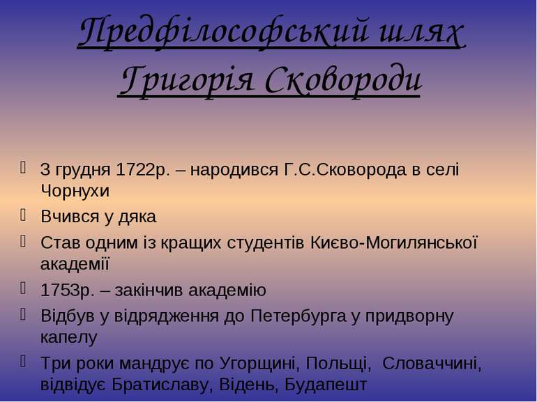Предфілософський шлях Григорія Сковороди 3 грудня 1722р. – народився Г.С.Сков...