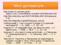 http://ostriv.in.ua/index.php?option=com_content&task=view&id=2642&Itemid=592...