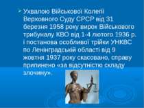 Ухвалою Військової Колегії Верховного Суду СРСР від 31 березня 1958 року виро...