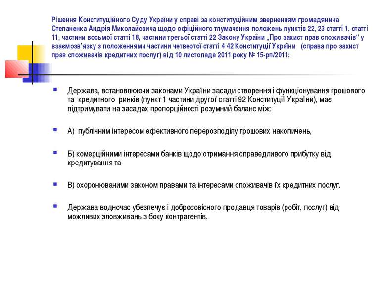 Рішення Конституційного Суду України у справі за конституційним зверненням гр...